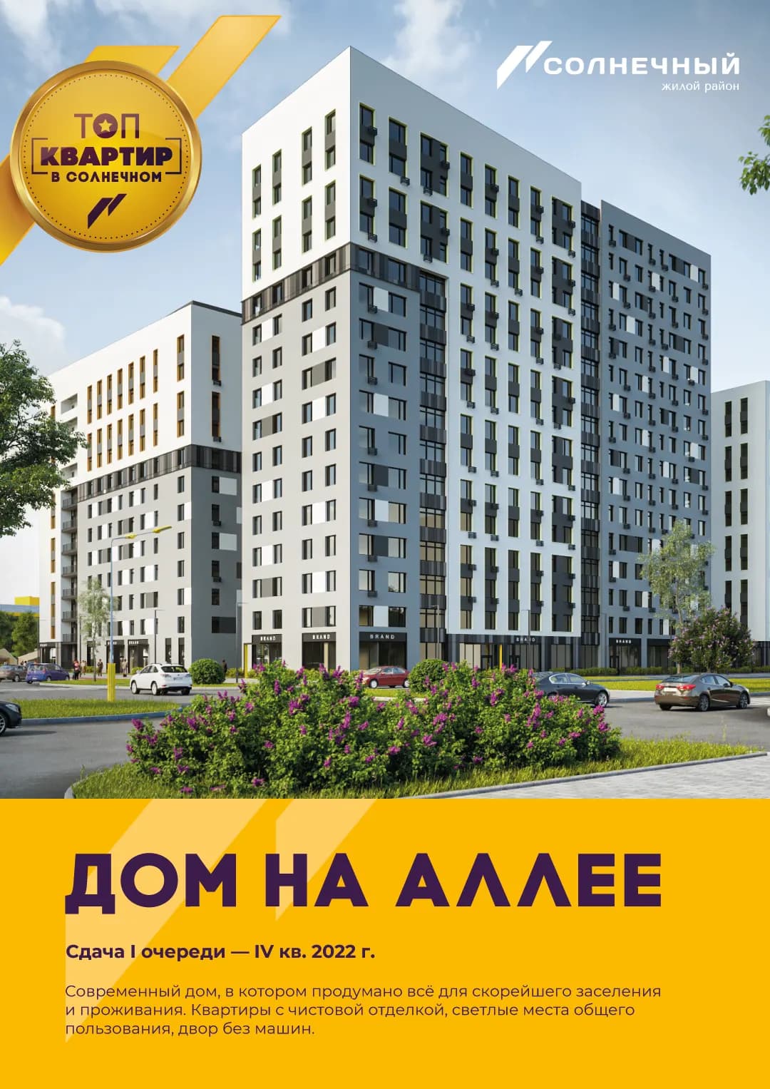 Жилой дом, Район Солнечный в г.Екатеринбурге.Жилой